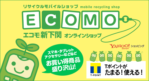 格安スマホの窓口 × ECOMO(エコモ)× リンゴ屋 コスパ新下関店 格安スマホの窓口 × ECOMO(エコモ)× リンゴ屋 コスパ新下関店